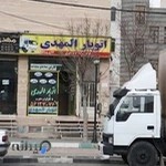 اتوبار المهدی