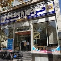 فروشگاه فرش آرا