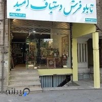 تابلوفرش دستباف امید omid rug store
