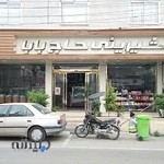 شيريني سراي حاج بابا