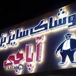 پوشاک آپاچی