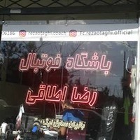 باشگاه فوتبال رضا اطاقی - بازیکن سابق لیگ برتر