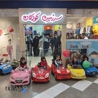 سرزمین کودکان