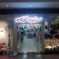 سرزمین کودکان