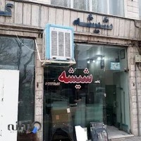 شیشه بری مداح زاده