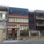 کلینیک مغز و شناخت