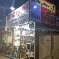 شیشه جانفدا