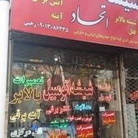 شیشه اتومبیل