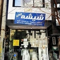 شیشه بری وقاب سازی جوان