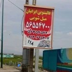 قالیشویی ایرانیان اسلامشهر