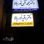 دکتر نوربالا
