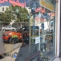 قلم زنی قوامی اصفهانی