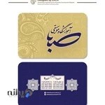 آموزشگاه موسیقی صبا ۲