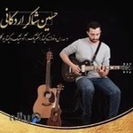 آموزش خصوصی گیتار