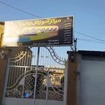 مرکز آموزش زبان سهروردی