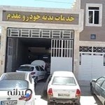 خدمات بدنه خودرو مقدم