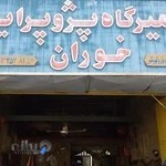 تعمیرگاه اتومبیل خوران