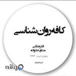 کافه روانشناسی