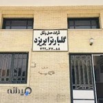 شرکت حمل و نقل گلبارترابر یزد