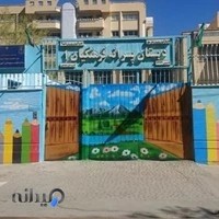 دبستان پسرانه فرهنگیان