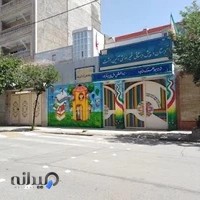 دبستان غیر انتفاعی پسرانه آئین بهشت