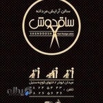 سالن آرایش مردانه ساقدوش