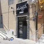 کلینیک زیبایی دکتر مینا یوسف زاده