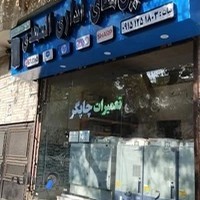 ماشین های اداری المهدی