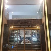 نمایشگاه گروه کارخانجات مقصود