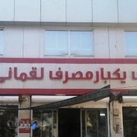 ظروف یکبارمصرف لقمانی