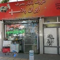 ظروف یکبار مصرف ایران پلاس