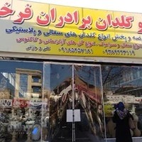 فروشگاه مرکزی سفال لالجین همدان