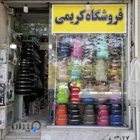 فروشگاه قابلمه کریمی