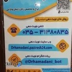 مطب خانم دکتر صدیقه همدانی