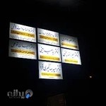 دکتر عطیه جواهری