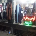 لباس روحانیت شیعه