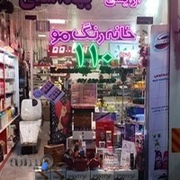 آرایشی و بهداشتی ترکیه ۱۱۰