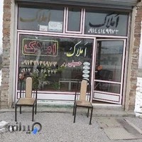 املاک حسینی وند