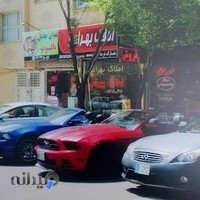 املاک بهرامی