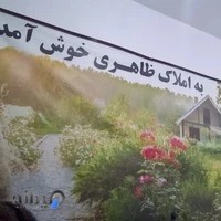 املاک ظاهری