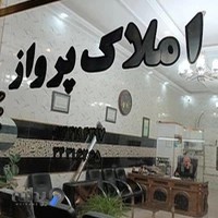 املاک پرواز