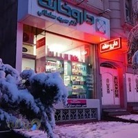 داروخانه دکتر سمیه سلطانی