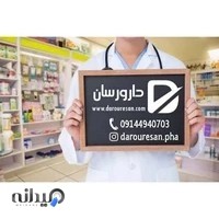 دارو رسان تبریز (داروخانه آنلاین )