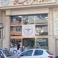 داروخانه دکتر جلیلیان