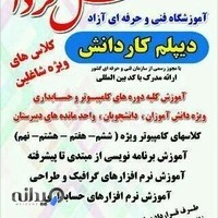 آموزشگاه آزاد فنی نسل فردا