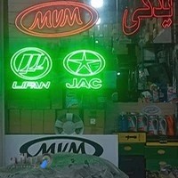 فروشگاه مدیران یدک