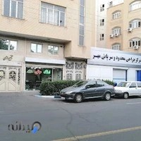 کلینیک مهر