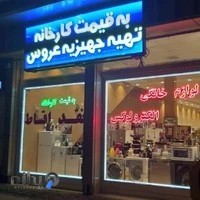 فروشگاه الکترو لوکس