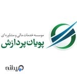 موسسه حسابداری پویان پردازش