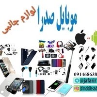 موبایل صدرا